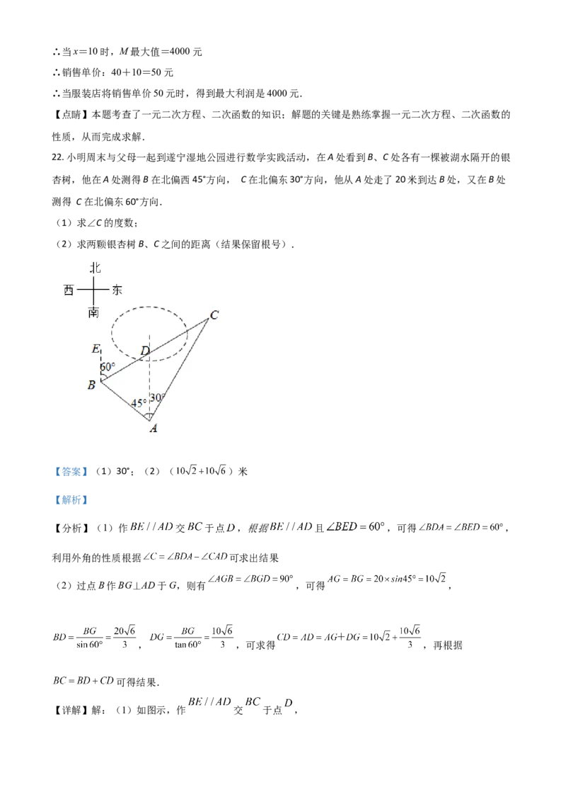 四川省遂宁市2021年中考数学真题（解析版）_中考真题_2.数学中考真题2015-2024年_2021中考数学真题86份_2021四川_遂宁数学