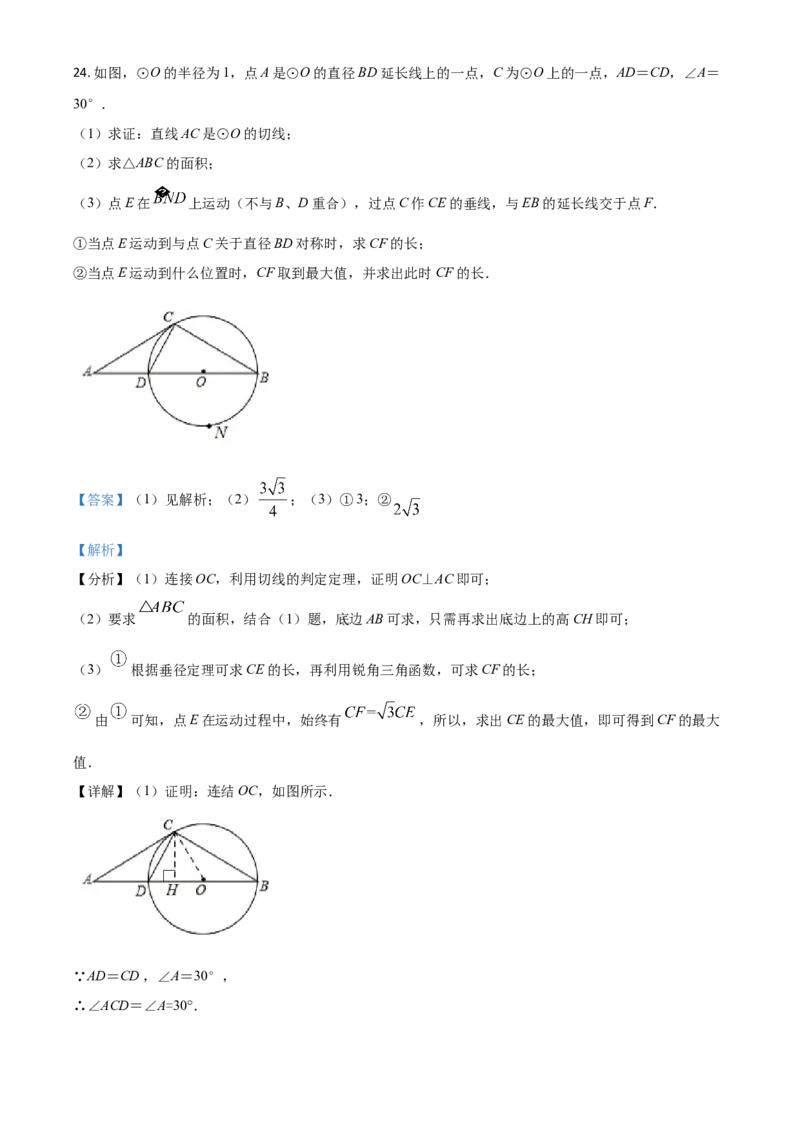 四川省遂宁市2021年中考数学真题（解析版）_中考真题_2.数学中考真题2015-2024年_2021中考数学真题86份_2021四川_遂宁数学