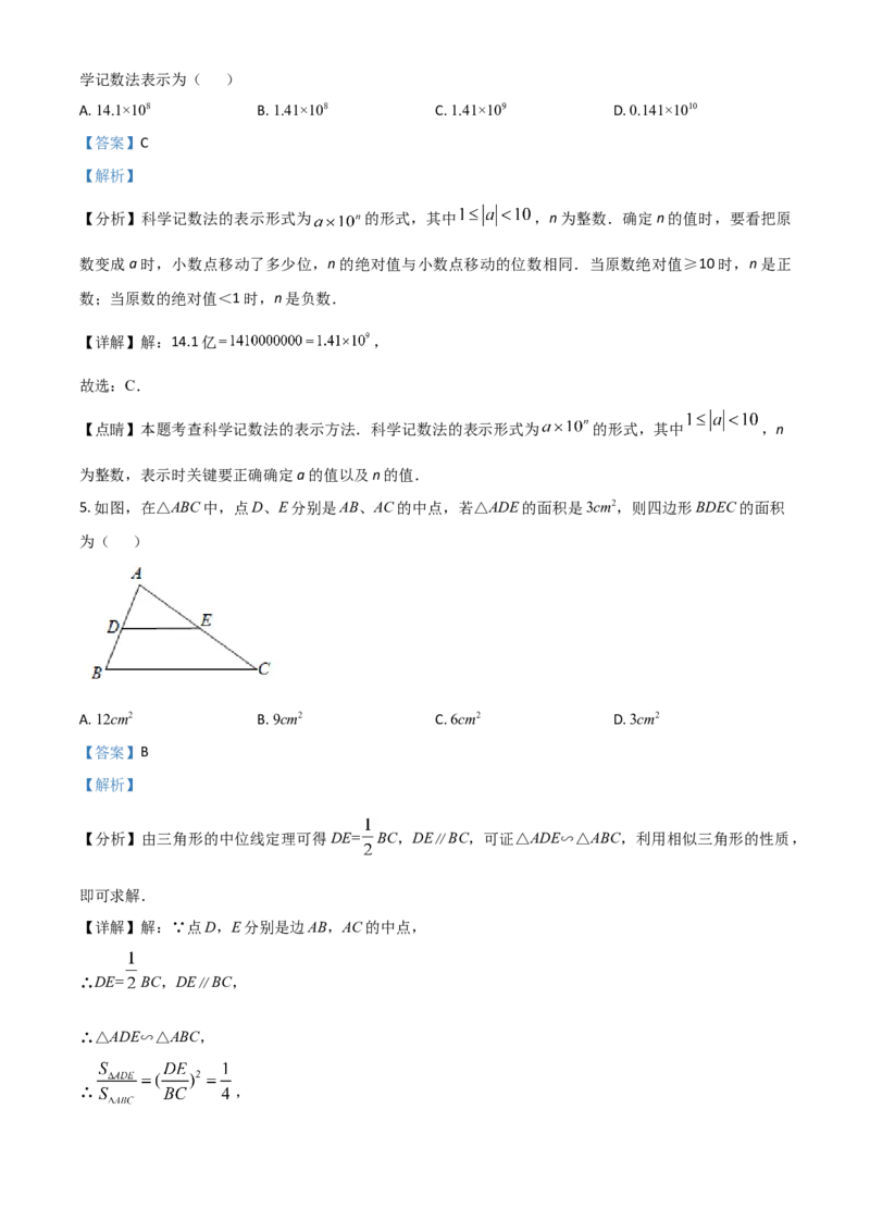 四川省遂宁市2021年中考数学真题（解析版）_中考真题_2.数学中考真题2015-2024年_2021中考数学真题86份_2021四川_遂宁数学