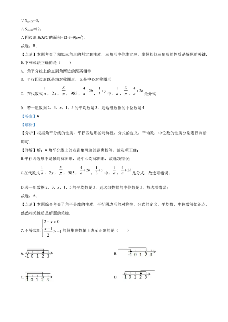 四川省遂宁市2021年中考数学真题（解析版）_中考真题_2.数学中考真题2015-2024年_2021中考数学真题86份_2021四川_遂宁数学