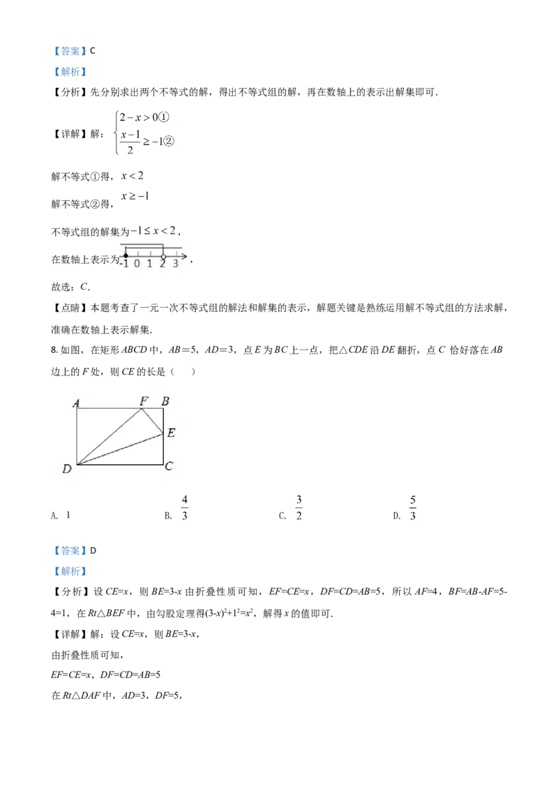 四川省遂宁市2021年中考数学真题（解析版）_中考真题_2.数学中考真题2015-2024年_2021中考数学真题86份_2021四川_遂宁数学