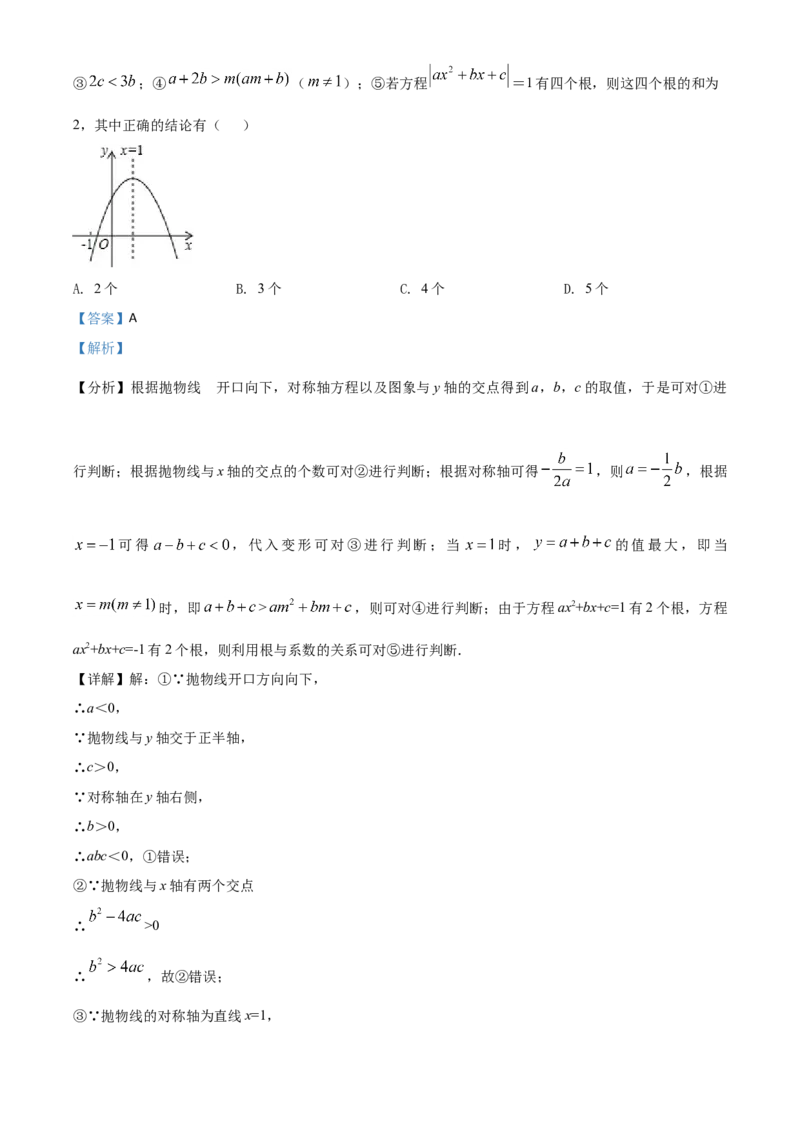 四川省遂宁市2021年中考数学真题（解析版）_中考真题_2.数学中考真题2015-2024年_2021中考数学真题86份_2021四川_遂宁数学