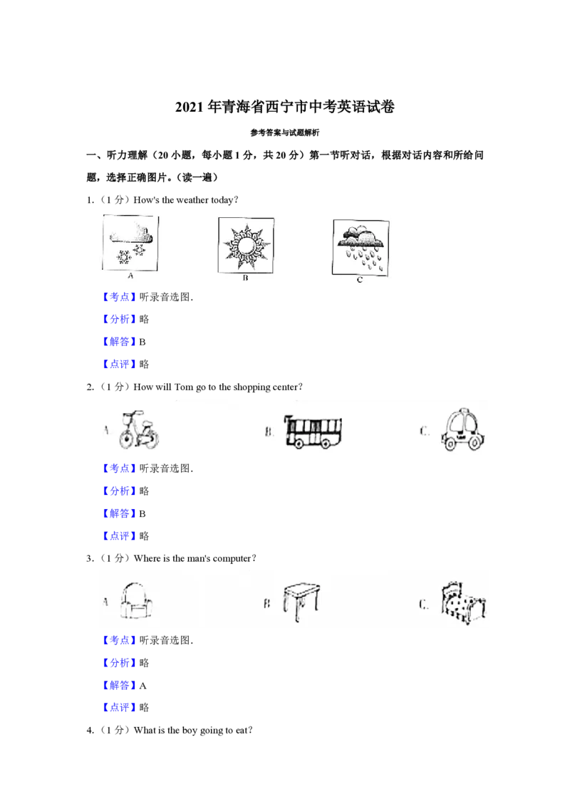 2021年青海省西宁市中考英语试卷解析版_中考真题_3.英语中考真题2015-2024年_地区卷_青海英语11-22_PDF版（赠送）