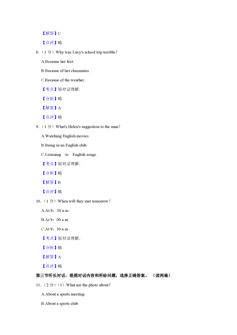 2021年青海省西宁市中考英语试卷解析版_中考真题_3.英语中考真题2015-2024年_地区卷_青海英语11-22_PDF版（赠送）