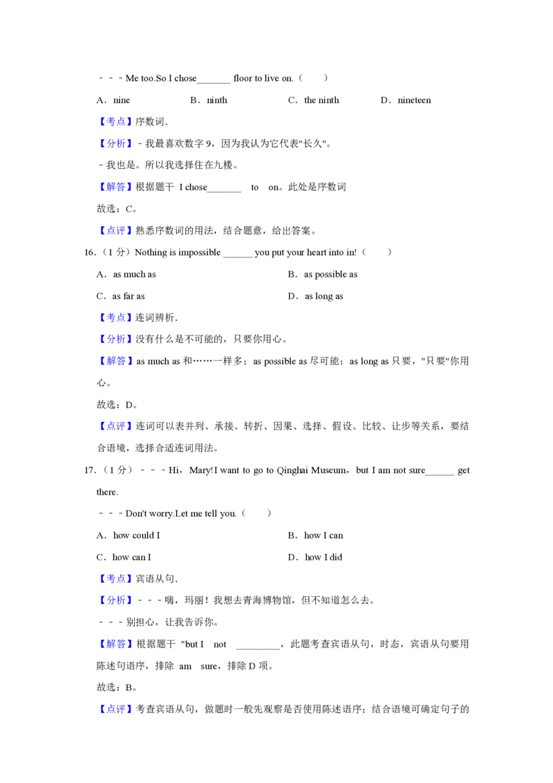 2021年青海省西宁市中考英语试卷解析版_中考真题_3.英语中考真题2015-2024年_地区卷_青海英语11-22_PDF版（赠送）
