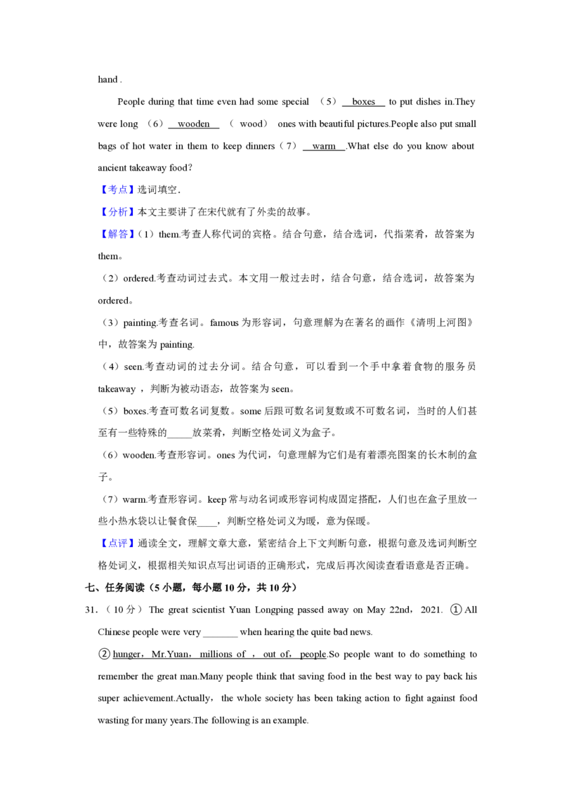 2021年青海省西宁市中考英语试卷解析版_中考真题_3.英语中考真题2015-2024年_地区卷_青海英语11-22_PDF版（赠送）