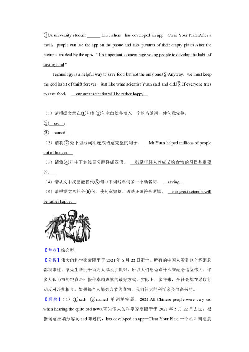 2021年青海省西宁市中考英语试卷解析版_中考真题_3.英语中考真题2015-2024年_地区卷_青海英语11-22_PDF版（赠送）