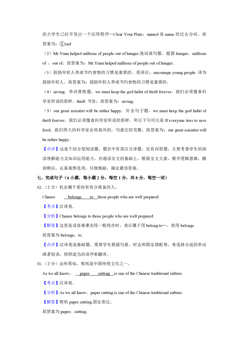 2021年青海省西宁市中考英语试卷解析版_中考真题_3.英语中考真题2015-2024年_地区卷_青海英语11-22_PDF版（赠送）