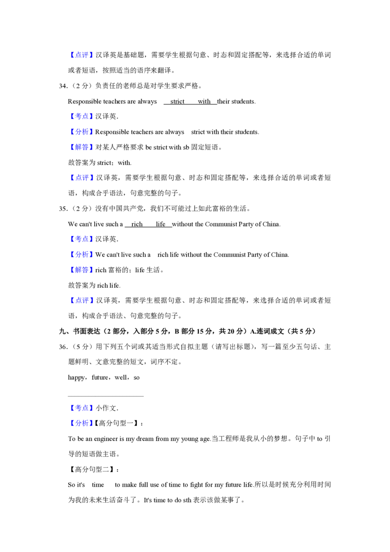 2021年青海省西宁市中考英语试卷解析版_中考真题_3.英语中考真题2015-2024年_地区卷_青海英语11-22_PDF版（赠送）