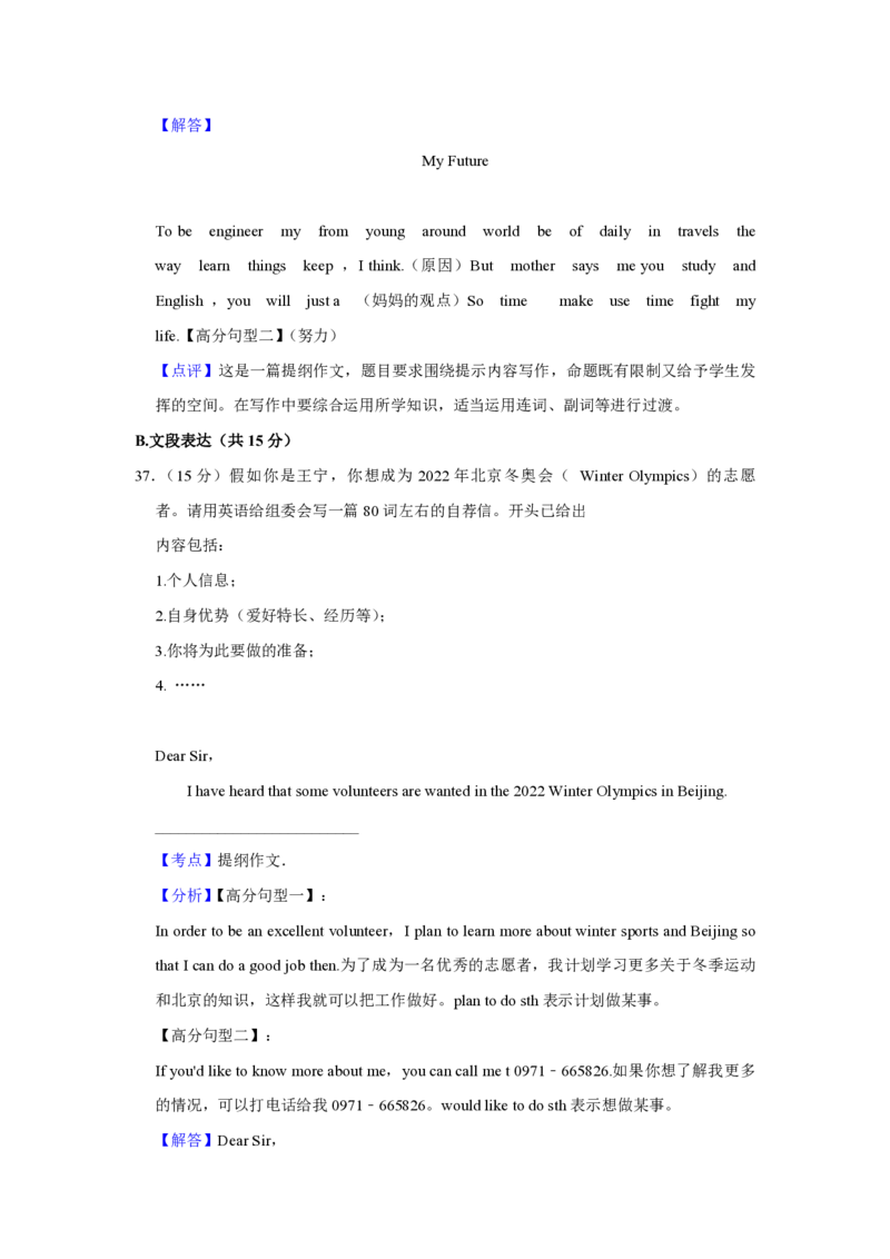 2021年青海省西宁市中考英语试卷解析版_中考真题_3.英语中考真题2015-2024年_地区卷_青海英语11-22_PDF版（赠送）