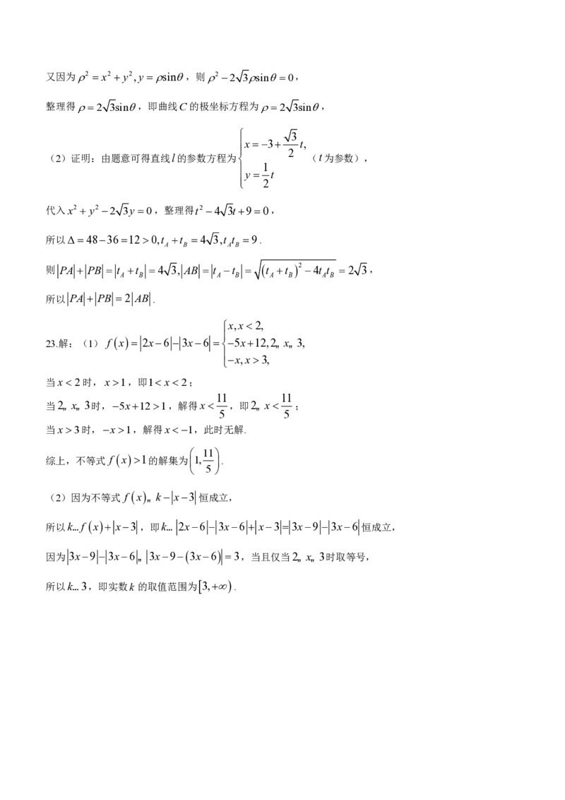 陕西省商洛市2024届高三尖子生学情诊断考试（第二次）数学（理科）试卷(1)_2024年3月_013月合集_2024届陕西省商洛市高三尖子生学情诊断考试(第二次)