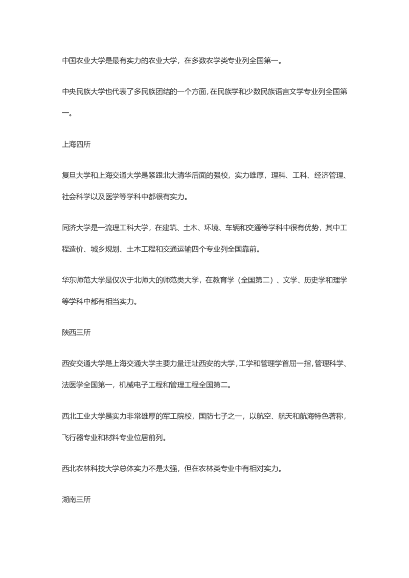 通过一句话了解全国39所985院校_1.高考2025全国各省真题+答案_必看高考志愿填报价值2999_热门大学介绍