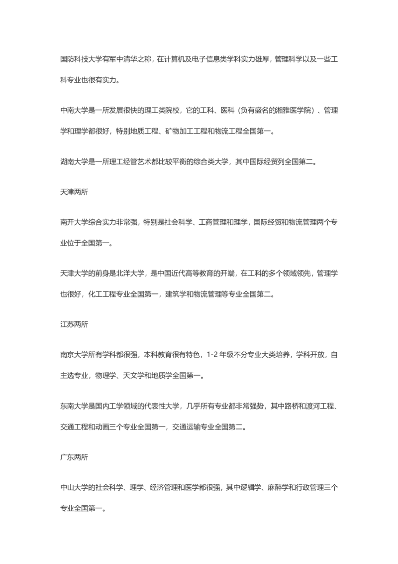 通过一句话了解全国39所985院校_1.高考2025全国各省真题+答案_必看高考志愿填报价值2999_热门大学介绍