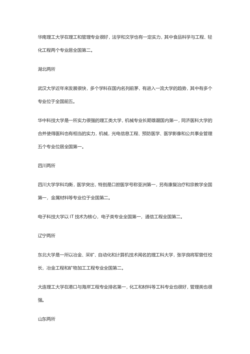 通过一句话了解全国39所985院校_1.高考2025全国各省真题+答案_必看高考志愿填报价值2999_热门大学介绍