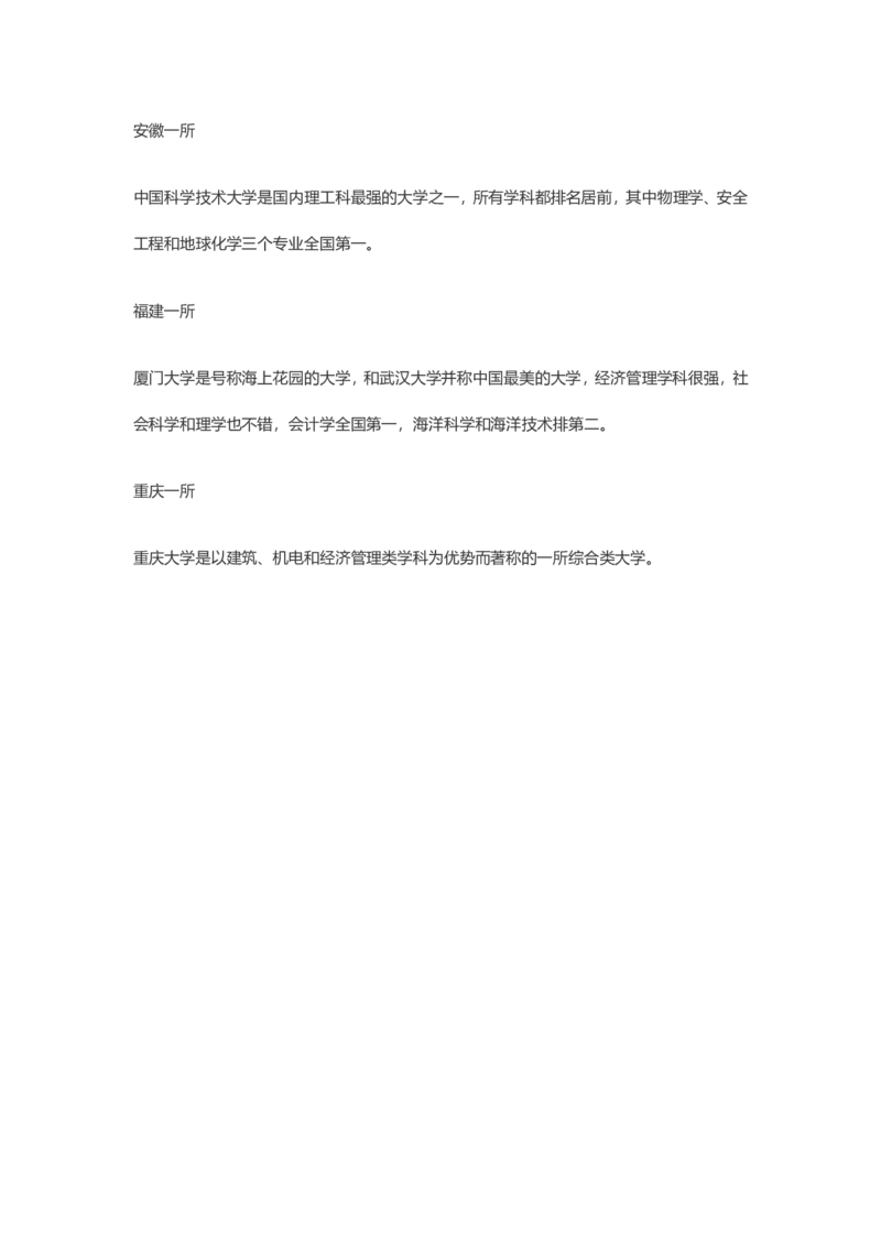 通过一句话了解全国39所985院校_1.高考2025全国各省真题+答案_必看高考志愿填报价值2999_热门大学介绍