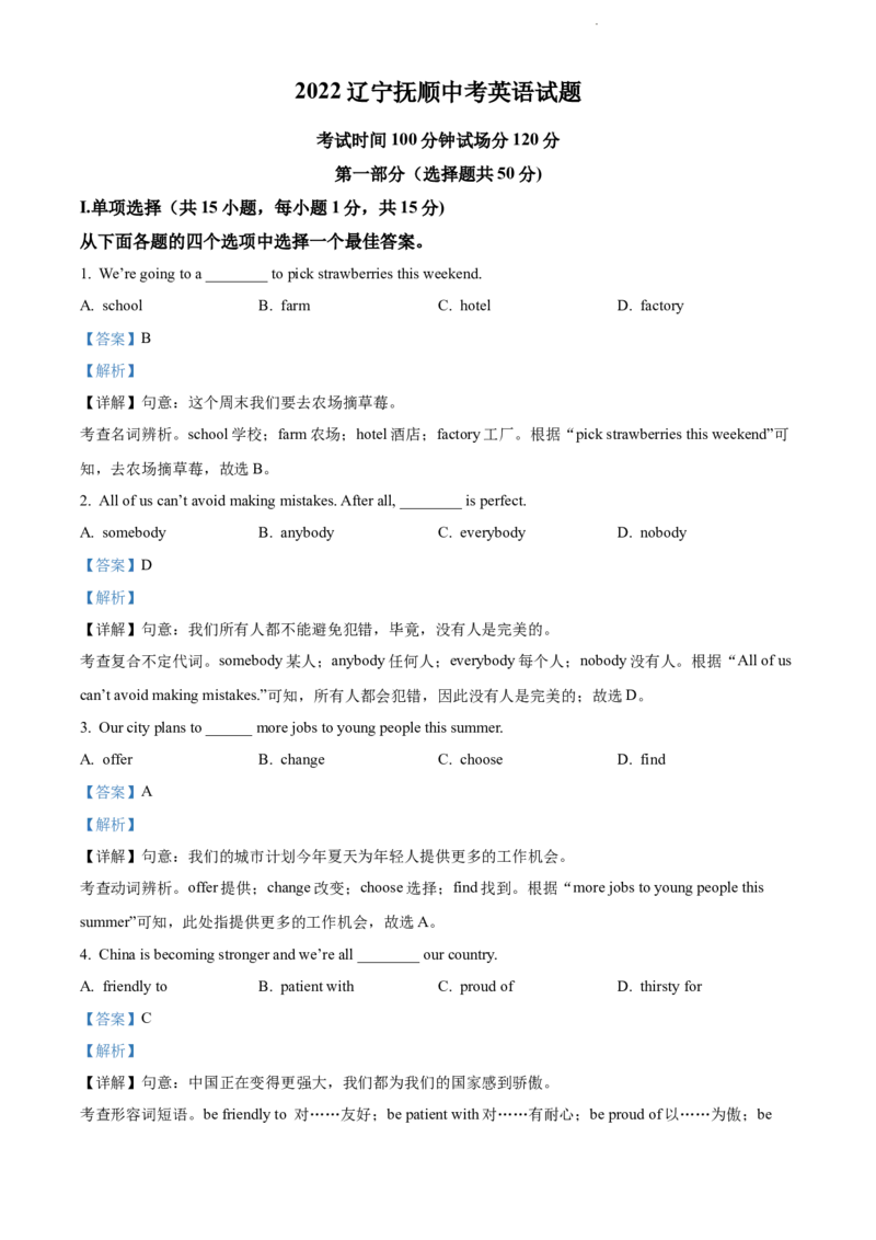 2022年辽宁省抚顺市中考英语真题（解析版）_中考真题_3.英语中考真题2015-2024年_地区卷_辽宁省_辽宁英语_辽宁英语_抚顺英语17-22