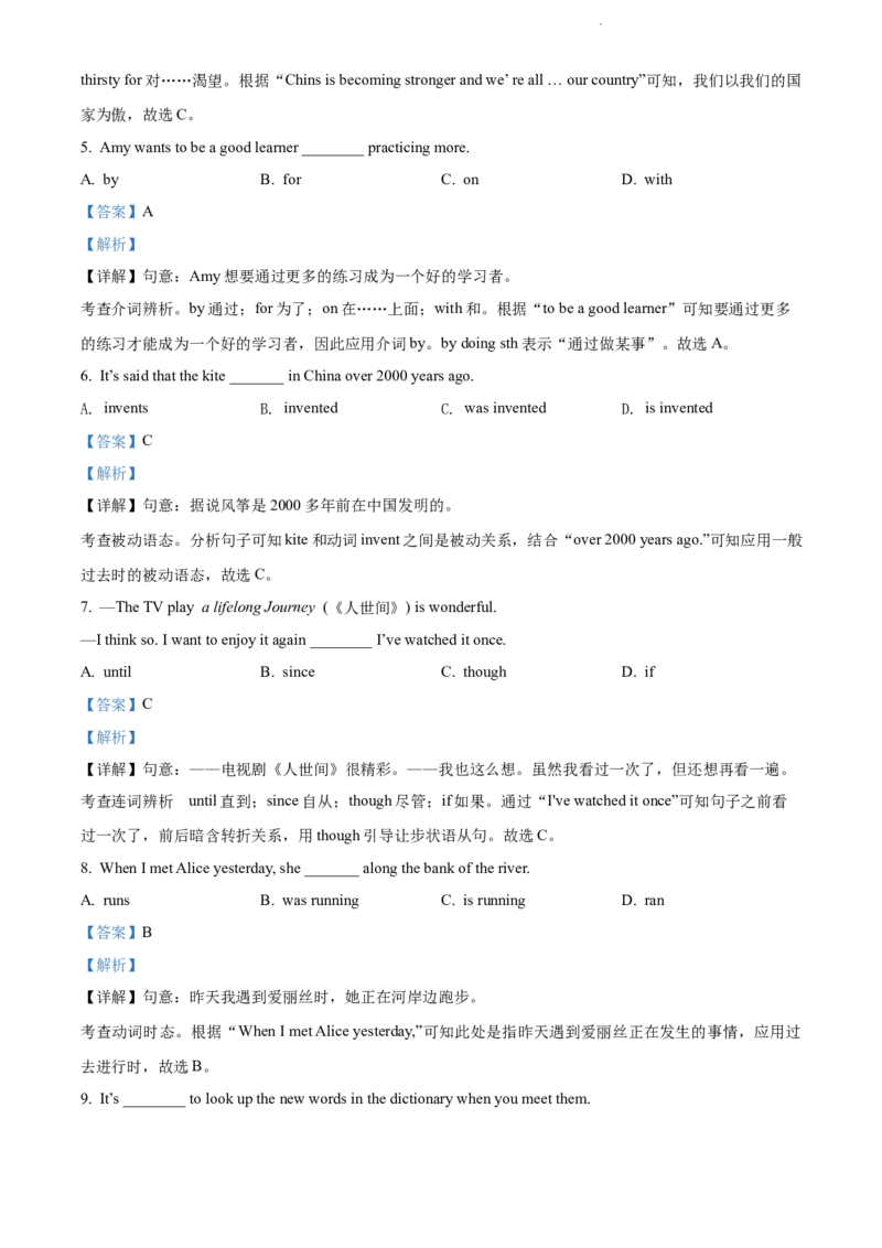 2022年辽宁省抚顺市中考英语真题（解析版）_中考真题_3.英语中考真题2015-2024年_地区卷_辽宁省_辽宁英语_辽宁英语_抚顺英语17-22