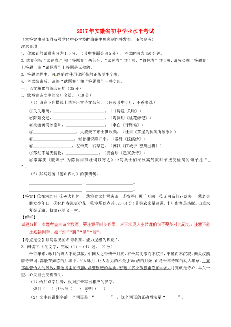 安徽省2017年中考语文真题试题（含解析）_中考真题_1.语文中考真题2015-2024年_2017年全国中考语文196份_2017年全国中考YuWen196份