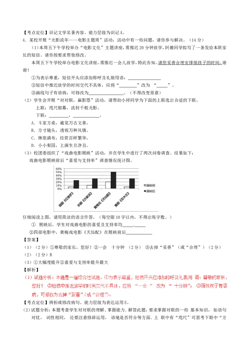 安徽省2017年中考语文真题试题（含解析）_中考真题_1.语文中考真题2015-2024年_2017年全国中考语文196份_2017年全国中考YuWen196份