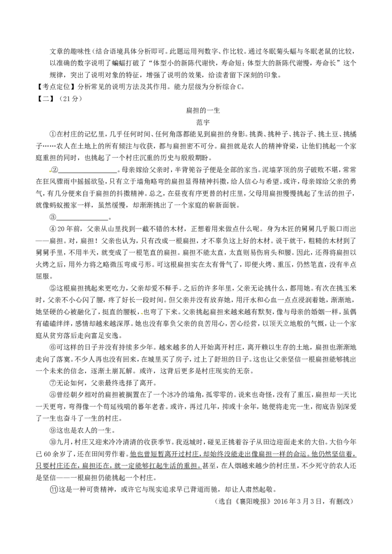 安徽省2017年中考语文真题试题（含解析）_中考真题_1.语文中考真题2015-2024年_2017年全国中考语文196份_2017年全国中考YuWen196份