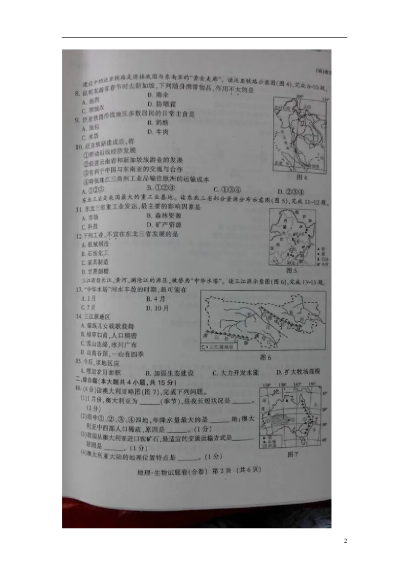 江西省2015年中考地理真题试题（扫描版，含答案）_9.地理中考真题2015-2024年_2015年全国中考地理113份