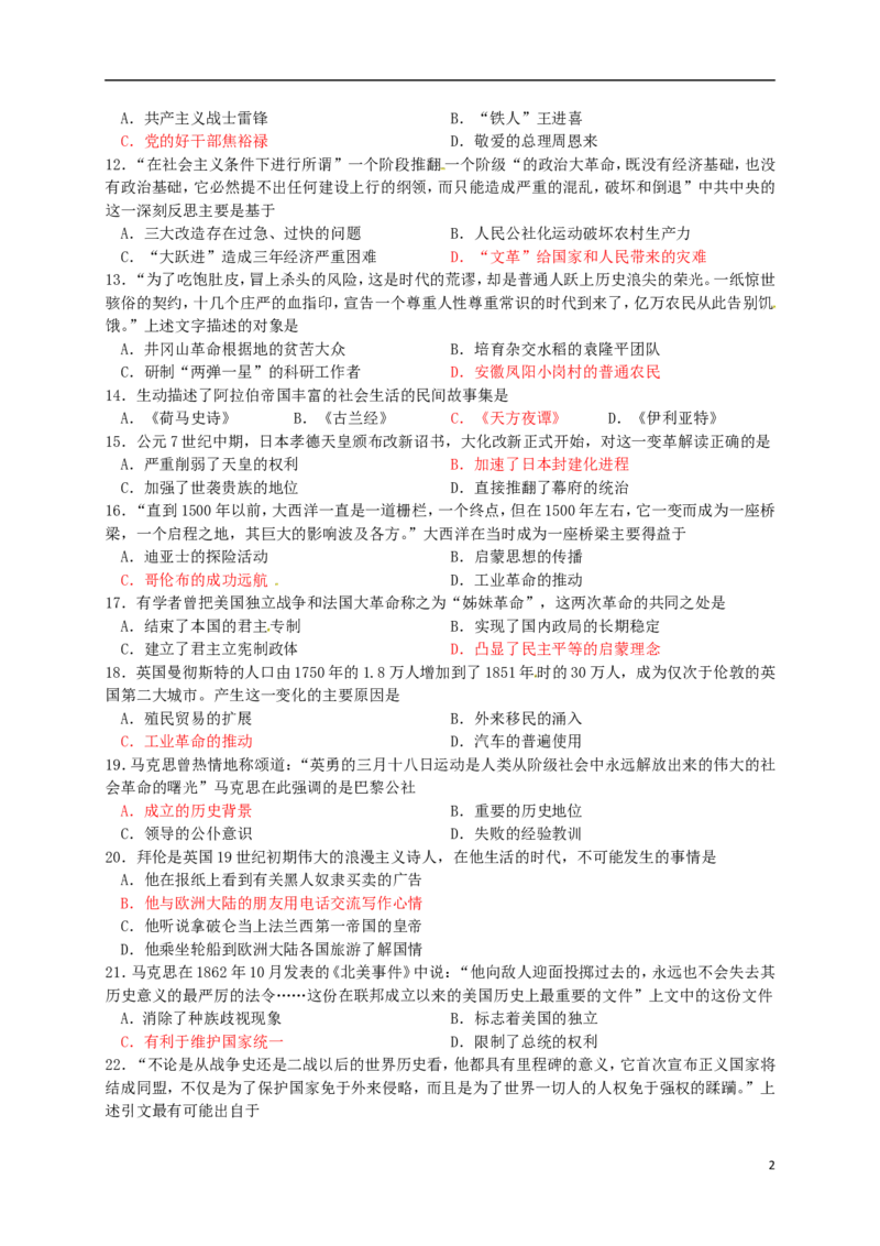 湖南省永州市2016年中考历史真题试题（含答案）_6.历史中考真题2015-2024年_2016年全国中考历史107份
