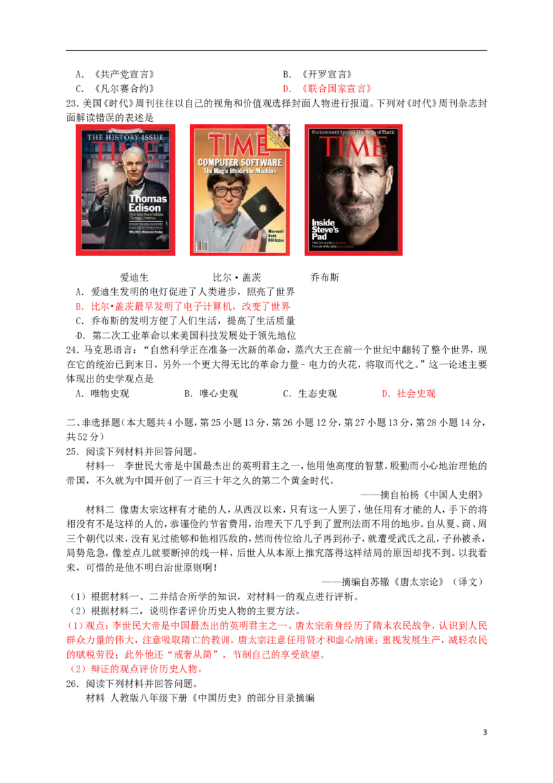 湖南省永州市2016年中考历史真题试题（含答案）_6.历史中考真题2015-2024年_2016年全国中考历史107份