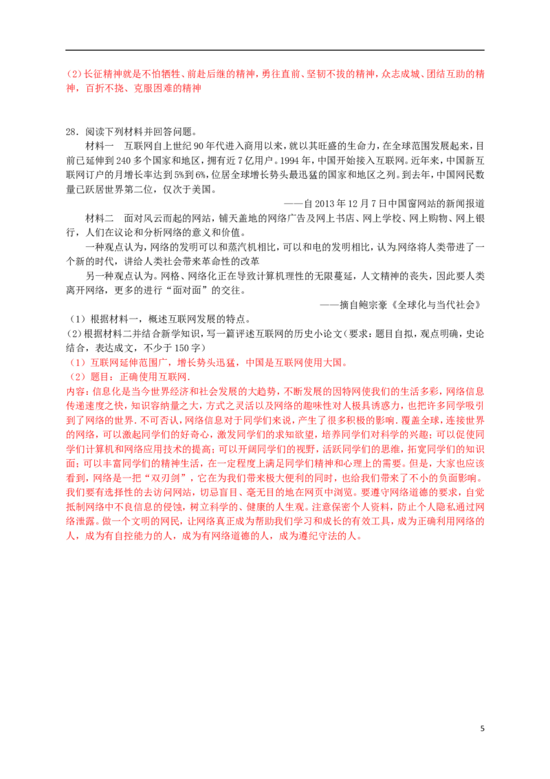 湖南省永州市2016年中考历史真题试题（含答案）_6.历史中考真题2015-2024年_2016年全国中考历史107份