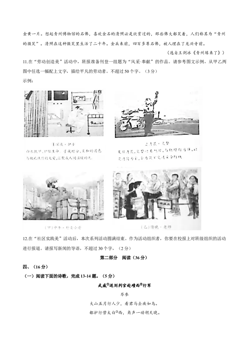 山东省潍坊市2020年中考语文试题_中考真题_1.语文中考真题2015-2024年_2020全国多省多地中考语文真题96份_语文真题2020_2020年中考真题精品解析语文（山东潍坊卷）精编word版