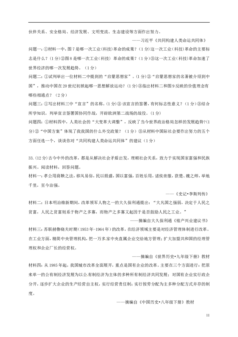 广东省深圳市2017年中考历史真题试题（含答案）_6.历史中考真题2015-2024年_2017年全国中考历史152份