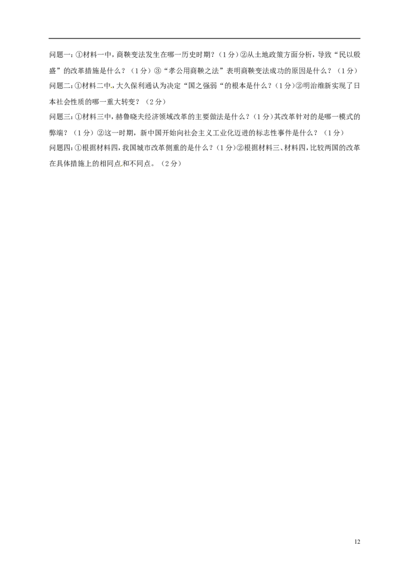 广东省深圳市2017年中考历史真题试题（含答案）_6.历史中考真题2015-2024年_2017年全国中考历史152份