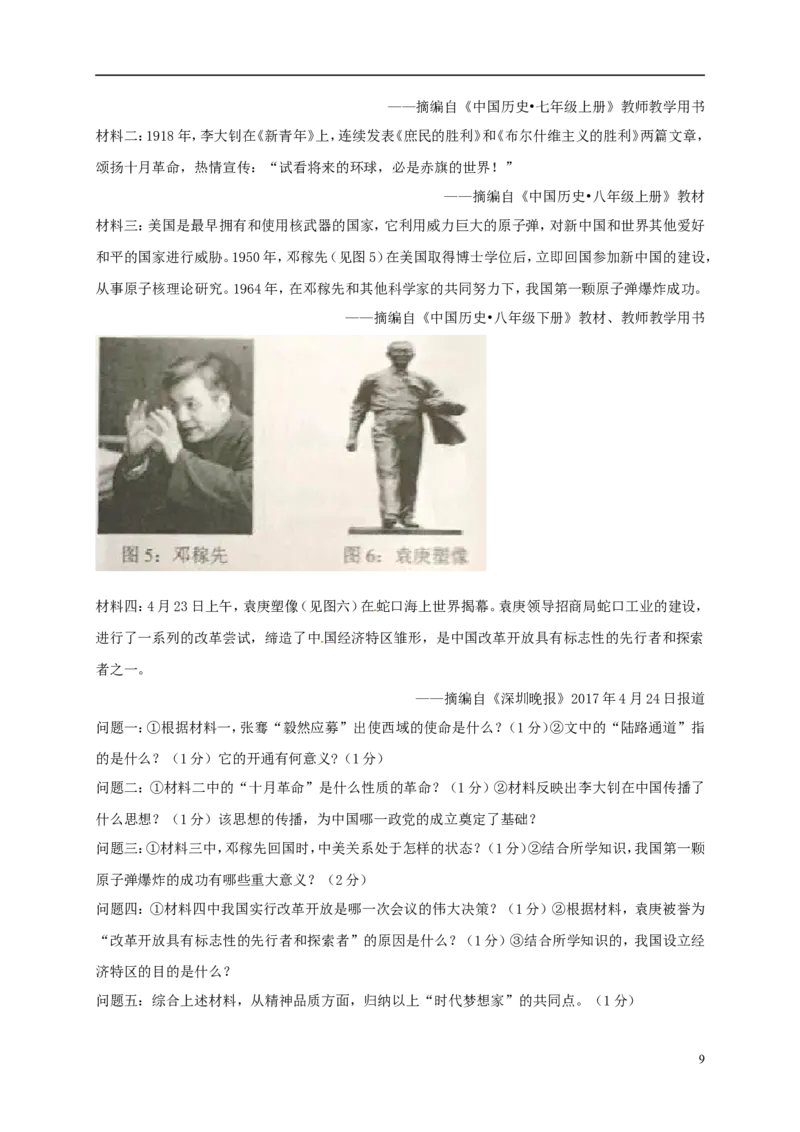 广东省深圳市2017年中考历史真题试题（含答案）_6.历史中考真题2015-2024年_2017年全国中考历史152份
