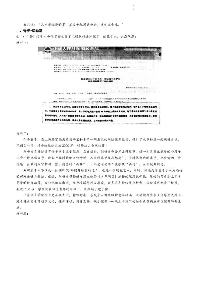 2022年浙江省舟山市中考语文试卷_中考真题_1.语文中考真题2015-2024年_2022中考语文真题145份20
