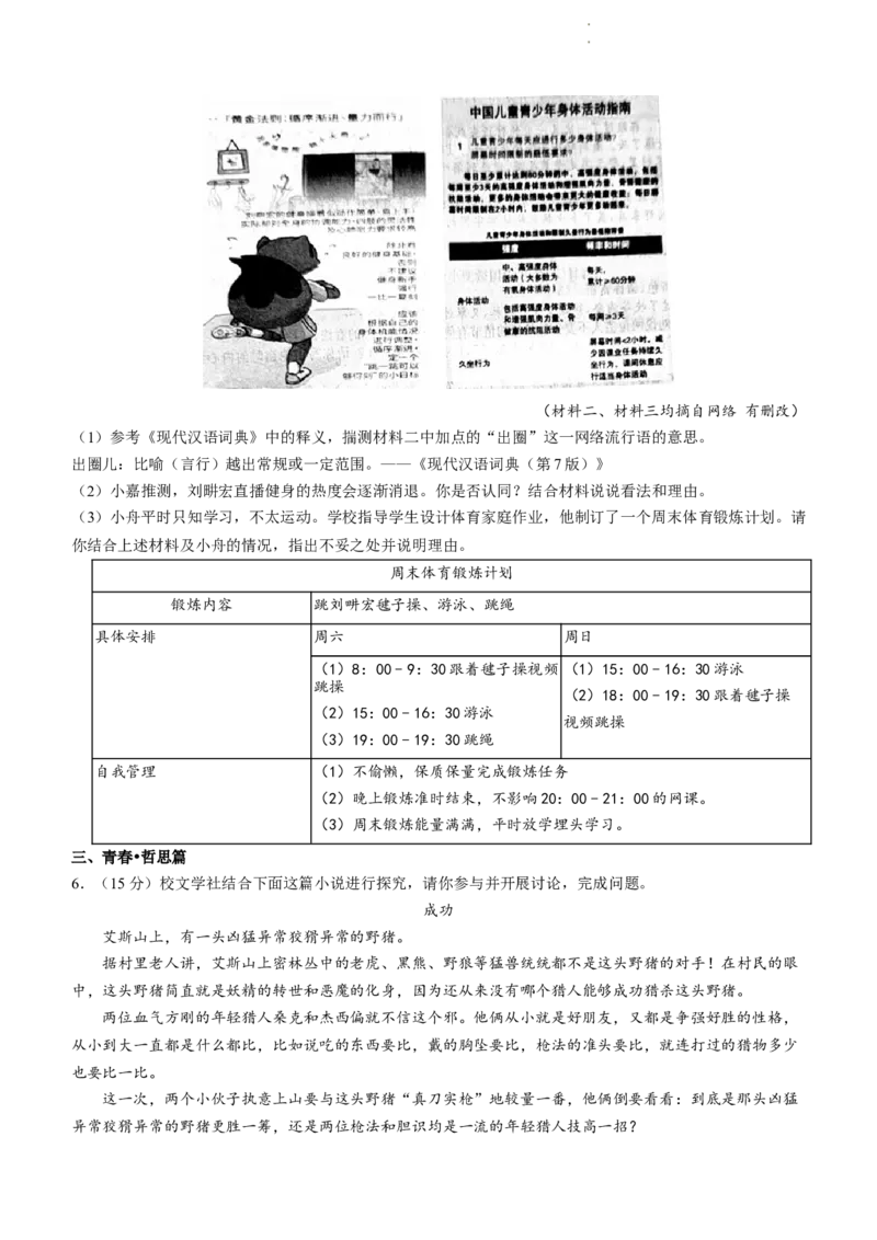 2022年浙江省舟山市中考语文试卷_中考真题_1.语文中考真题2015-2024年_2022中考语文真题145份20