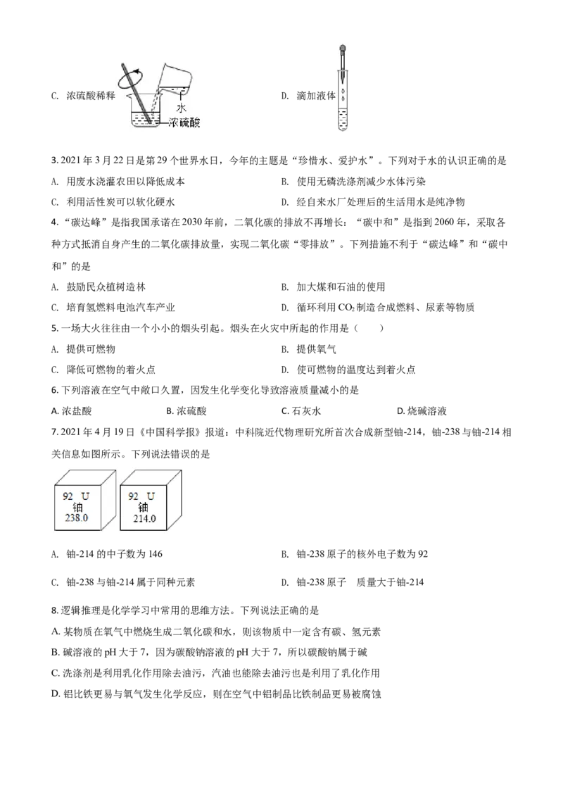 山东省潍坊市2021年中考化学试题（原卷版）_中考真题_5.化学中考真题2015-2024年_2021年中考化学真题（83份）_潍坊化学
