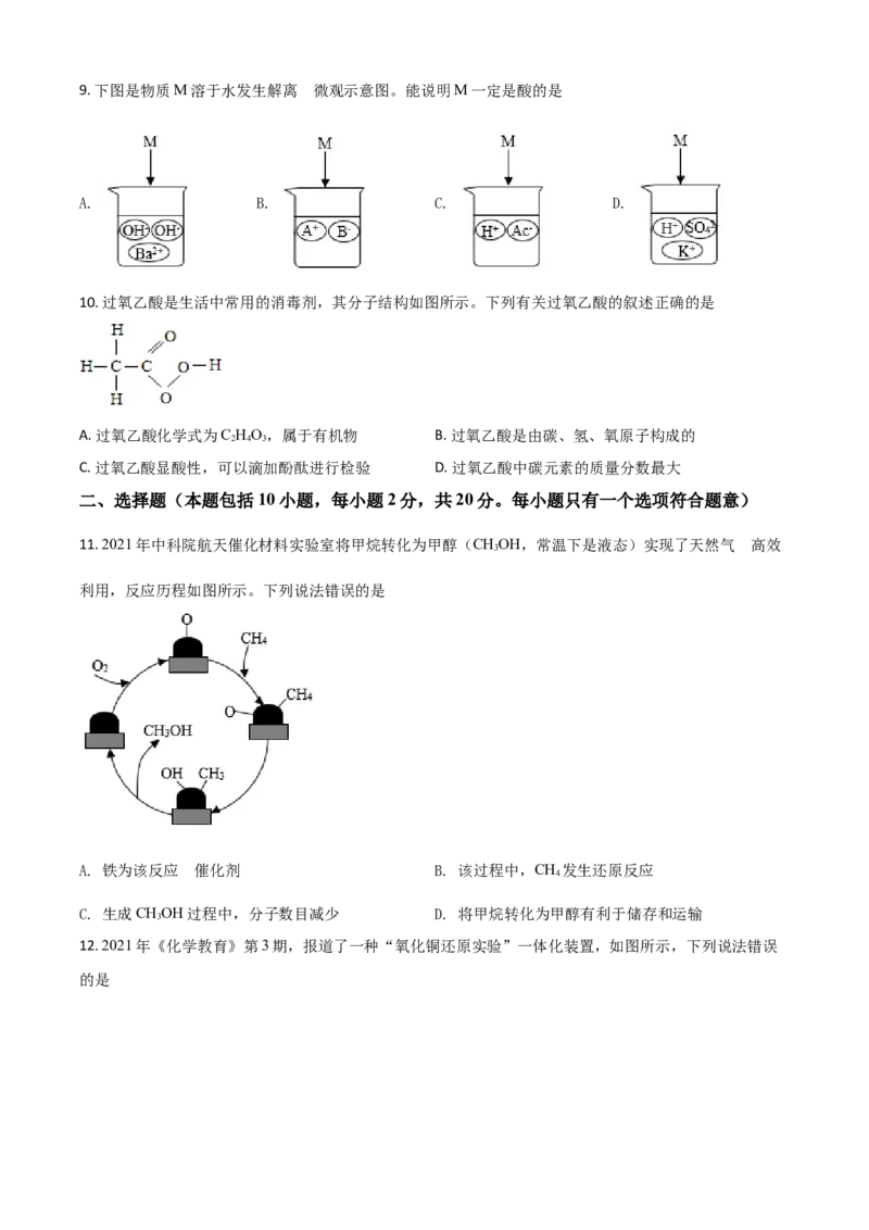 山东省潍坊市2021年中考化学试题（原卷版）_中考真题_5.化学中考真题2015-2024年_2021年中考化学真题（83份）_潍坊化学