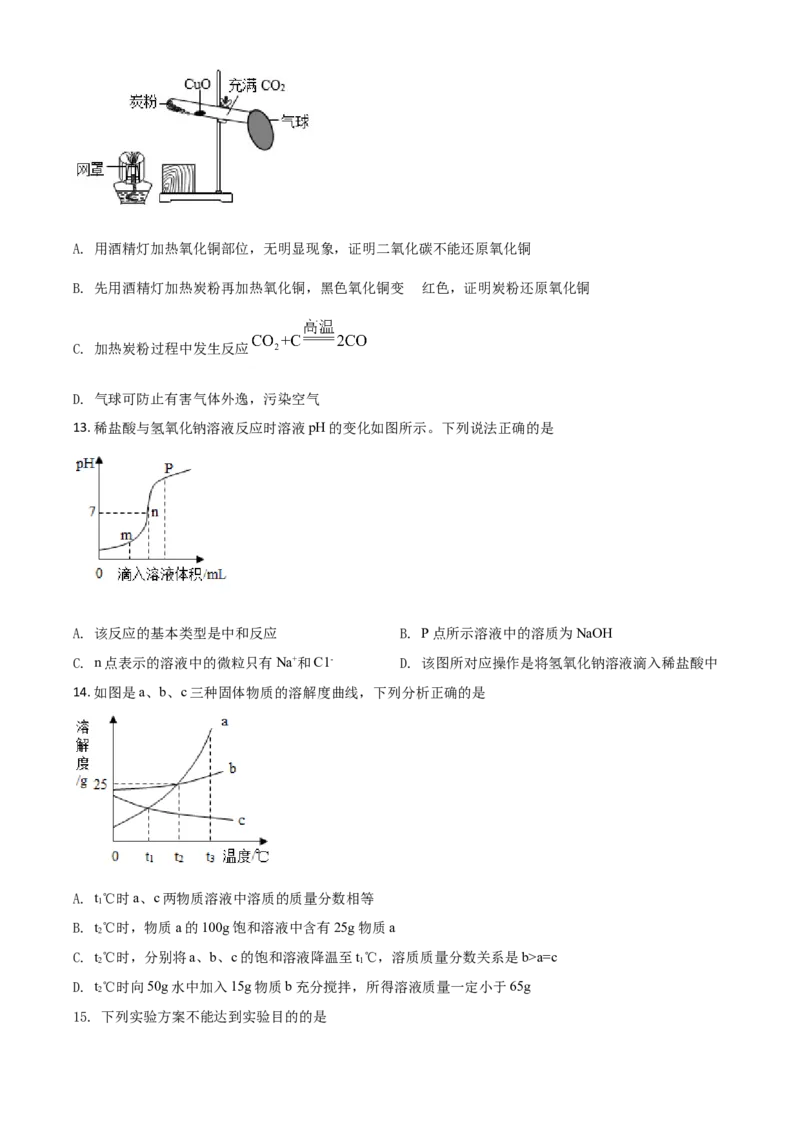 山东省潍坊市2021年中考化学试题（原卷版）_中考真题_5.化学中考真题2015-2024年_2021年中考化学真题（83份）_潍坊化学