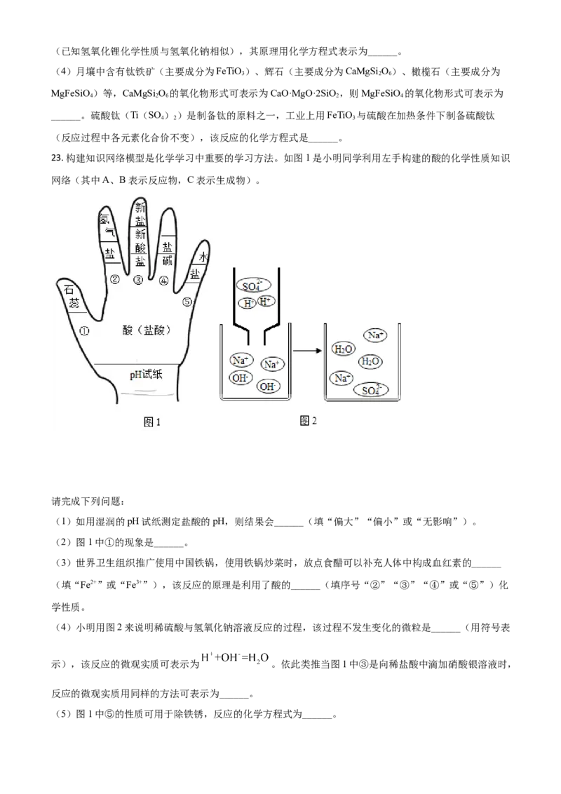 山东省潍坊市2021年中考化学试题（原卷版）_中考真题_5.化学中考真题2015-2024年_2021年中考化学真题（83份）_潍坊化学