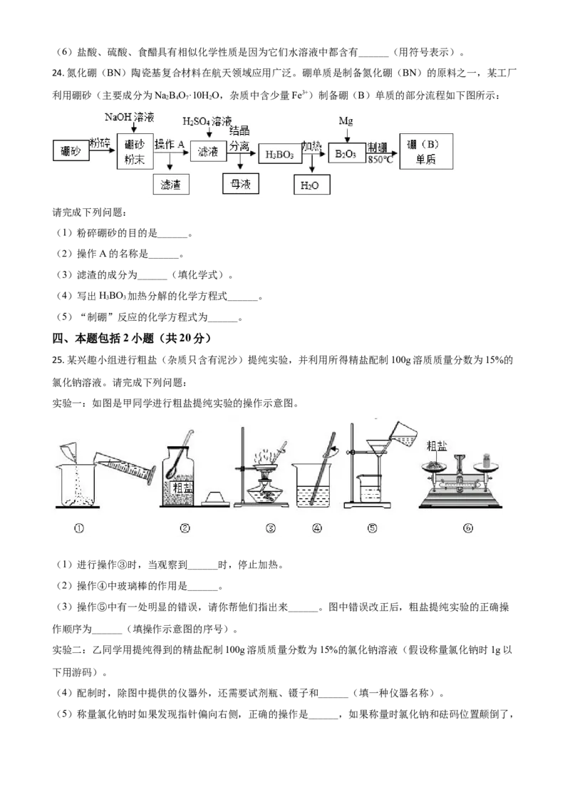 山东省潍坊市2021年中考化学试题（原卷版）_中考真题_5.化学中考真题2015-2024年_2021年中考化学真题（83份）_潍坊化学