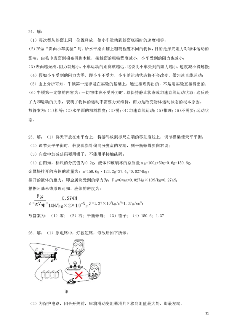 四川省眉山市2018年中考物理真题试题（含答案）_中考真题_4.物理中考真题2015-2024年_2018年中考物理真题223份