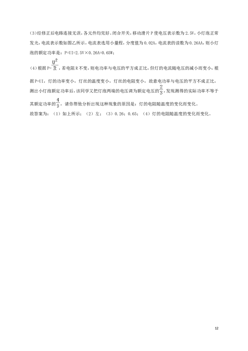 四川省眉山市2018年中考物理真题试题（含答案）_中考真题_4.物理中考真题2015-2024年_2018年中考物理真题223份
