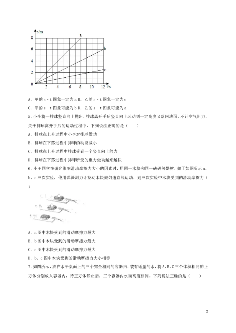 四川省眉山市2018年中考物理真题试题（含答案）_中考真题_4.物理中考真题2015-2024年_2018年中考物理真题223份
