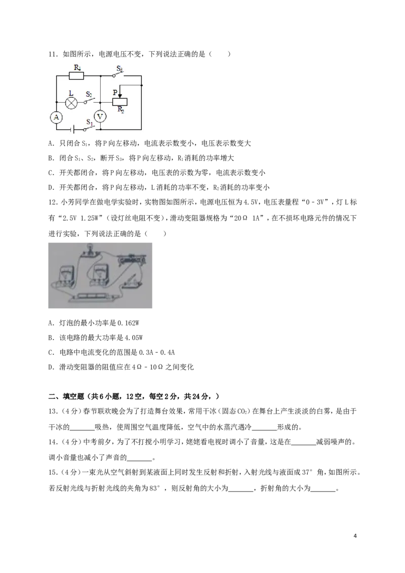 四川省眉山市2018年中考物理真题试题（含答案）_中考真题_4.物理中考真题2015-2024年_2018年中考物理真题223份
