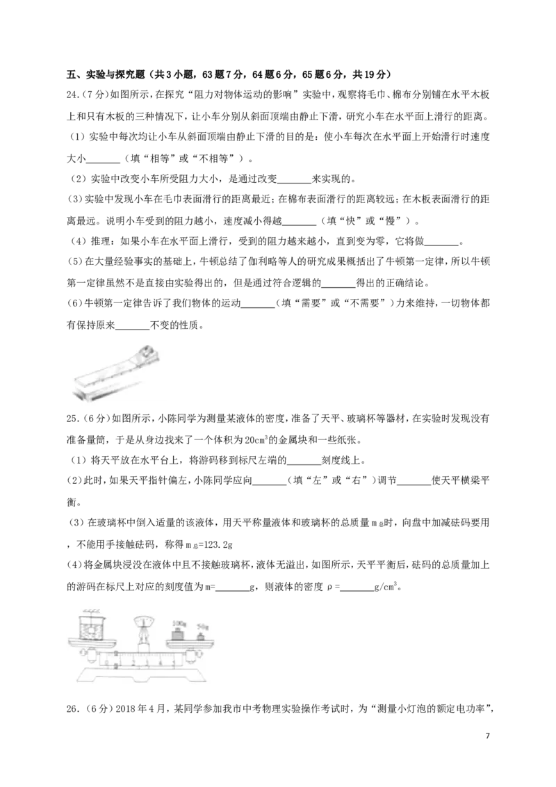 四川省眉山市2018年中考物理真题试题（含答案）_中考真题_4.物理中考真题2015-2024年_2018年中考物理真题223份