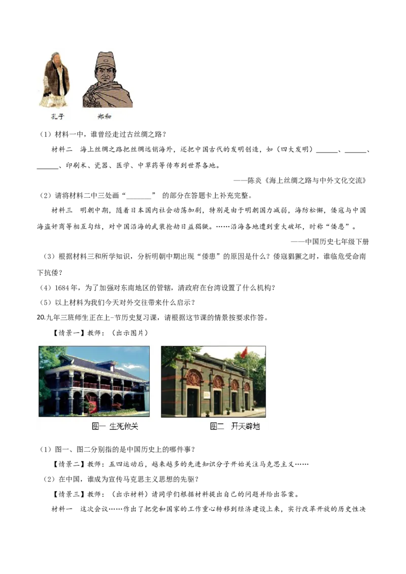 精品解析：内蒙古赤峰市2019年中考历史试题（原卷版）_6.历史中考真题2015-2024年_2019年全国中考历史170份_2019年中考真题精品解析历史（内蒙古赤峰卷）精编word版