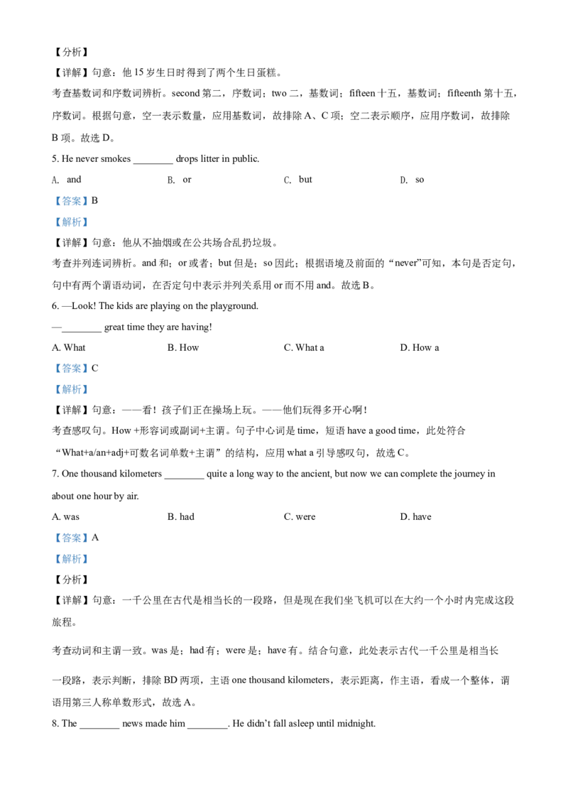 2021年辽宁省营口市中考英语试题（解析）_中考真题_3.英语中考真题2015-2024年_地区卷_辽宁省_辽宁英语_辽宁英语_营口英语15-22缺18