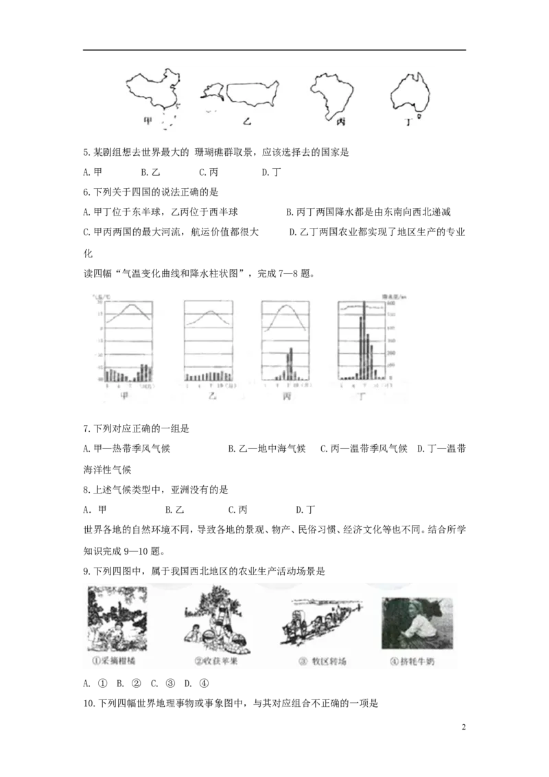 湖北省黄冈市2018年中考地理真题试题（含答案）_9.地理中考真题2015-2024年_2018年全国中考地理110份