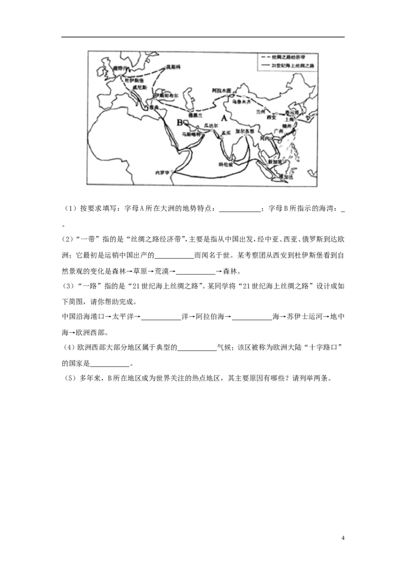 湖北省黄冈市2018年中考地理真题试题（含答案）_9.地理中考真题2015-2024年_2018年全国中考地理110份