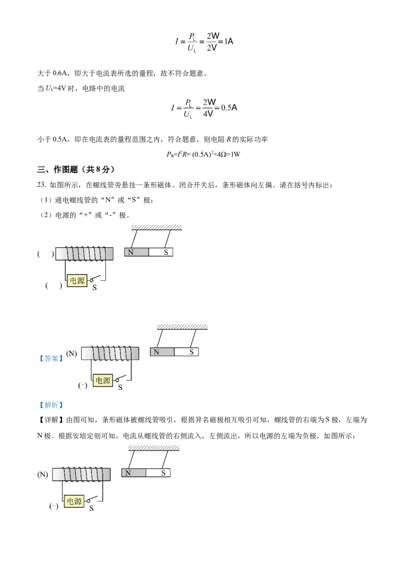 2022年辽宁省鞍山市中考物理试题（解析）_中考真题_4.物理中考真题2015-2024年_地区卷_辽宁物理_辽宁物理_鞍山物理13-22