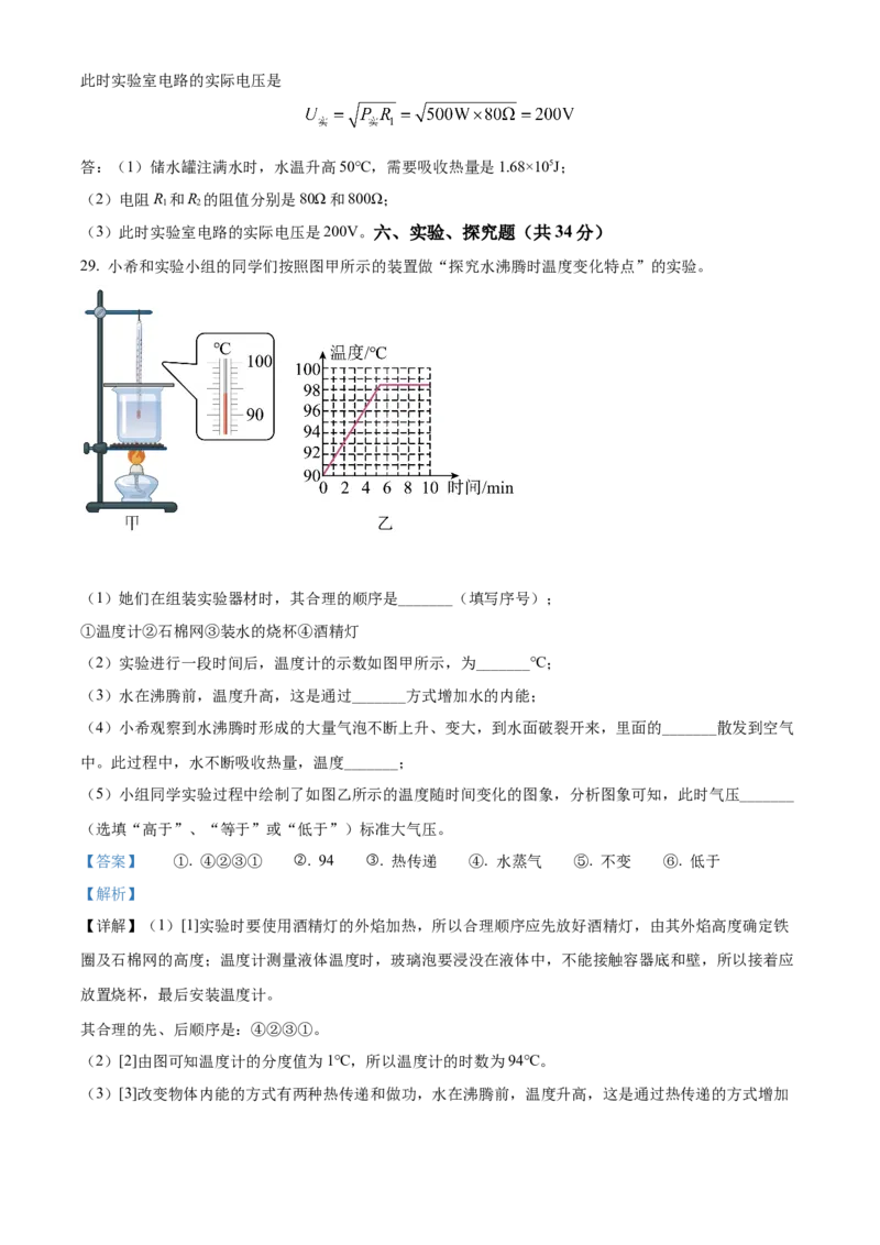 2022年辽宁省鞍山市中考物理试题（解析）_中考真题_4.物理中考真题2015-2024年_地区卷_辽宁物理_辽宁物理_鞍山物理13-22